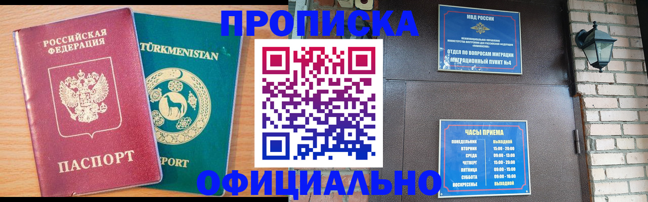 прописка от собственника в Артёме